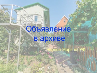 Гостевой дом «Мари» Архипо-Осиповка, ул. Колхозная, д. 38