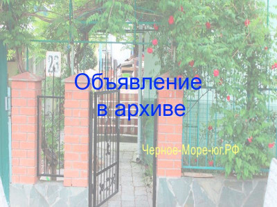 Частный сектор г. Геленджик ул. Фадеева д. 23