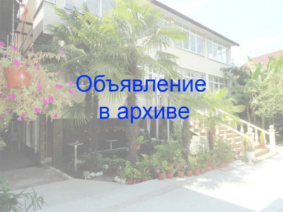 Гостевой дом «Зеленый дворик» Адлер, ул. Ленина, 219/17