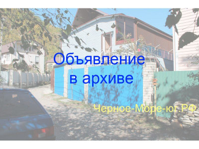 Частный сектор «У Ивана» в Небуге по ул. Тюменская, 4