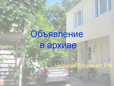 Гостевой дом «У моря» в Шепси, пер. Железнодорожный, 1