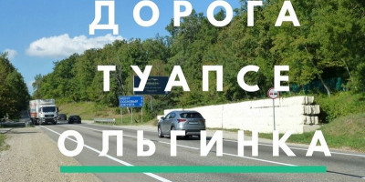 Как добраться в Ольгинку